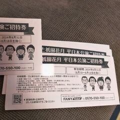 吉本祇園花月　チケット　１枚〜２枚の画像