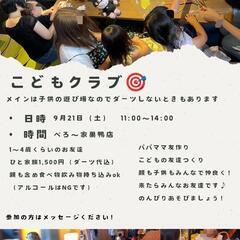 9/21（土）貸切こどもクラブ🎐夏の暑い季節涼しい場所で遊びましょ✩⡱