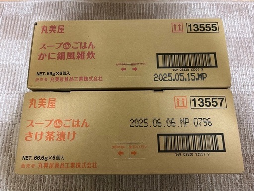 2BOXセット【スープdeごはん】