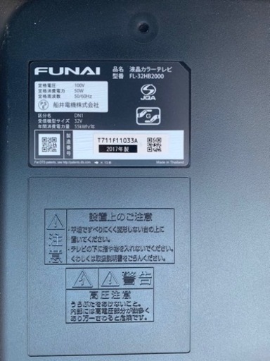 FUNAI 液晶カラーテレビ　FL-32HB2000