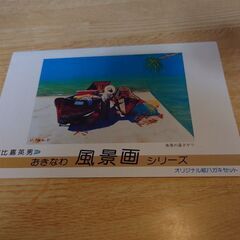 比嘉英雄氏 おきなわ風景画シリーズ 5枚入 ポストカード