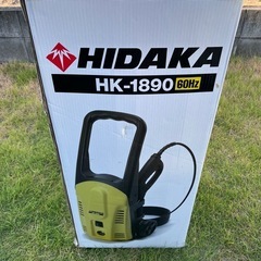 ヒダカ　家庭用高圧洗浄機　HK-1890