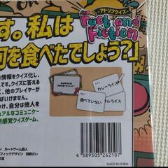 【新品未使用】未開封　アドリブクイズ　Fact and Fiction?の画像