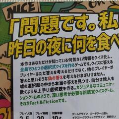【新品未使用】未開封　アドリブクイズ　Fact and Fiction?の画像
