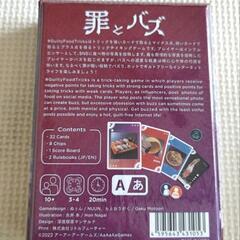 【新品未使用】未開封　ギルティフードトリックス　罪とバズの画像