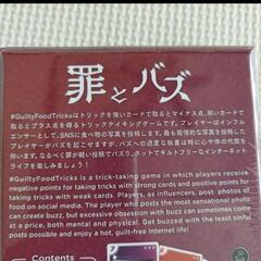 【新品未使用】未開封　ギルティフードトリックス　罪とバズの画像
