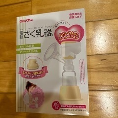電動搾乳機
