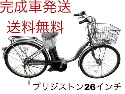 1208送料無料エリア多数！安心保証付き！安全整備済み！電動自転車