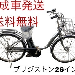 1208送料無料エリア多数！安心保証付き！安全整備済み！電動自転車