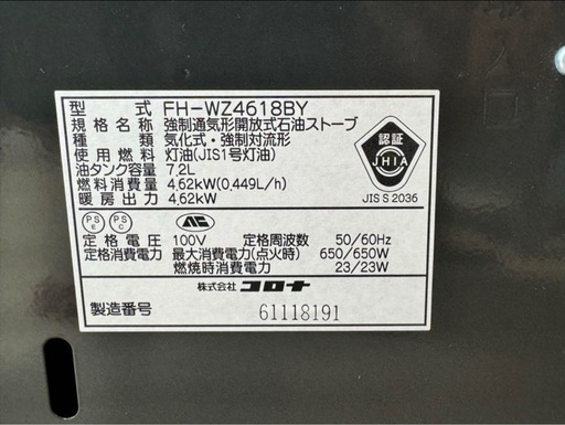 コロナ石油ファンヒーター FH-WZ4618BY （ワンシーズン使用の美品です） 人気・おすすめ｜持ちやすい・通勤向け向け 安心販売 自宅配送 国内発送・信頼品質保証