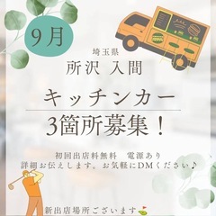 出店者様募集※初回出展料無料
