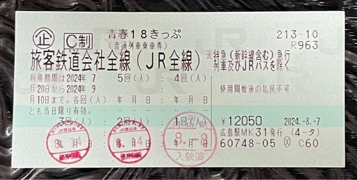 青春18きっぷ 2回分 返却不要