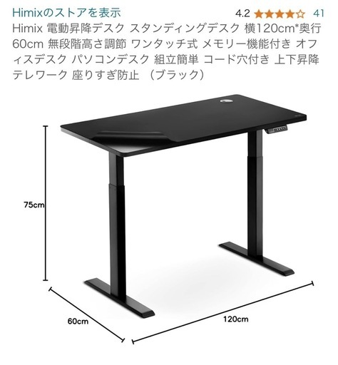 電動昇降デスク