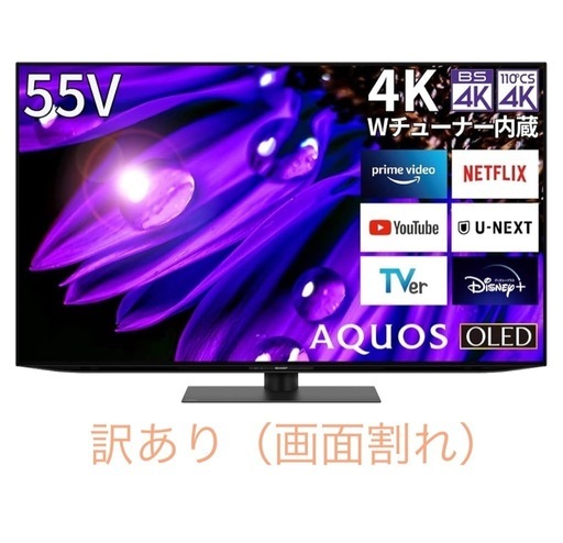ジャンク AQUOS 有機EL 55型テレビ