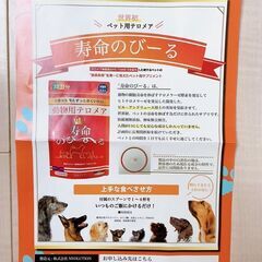 ペットの健康寿命を伸ばすサプリ　「ペッタム　寿命のびーる」70ｇの画像