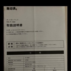 ジャンク　電源タップ　6口　ジャンク　無印良品　ホットカーペット　ジャンク　布団乾燥機の画像
