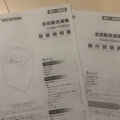 【値下げ】洗濯機　　アイリスオオヤマの画像