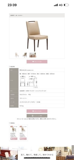 カリモク　ダイニングチェア
