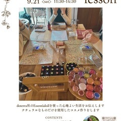 エッセンシャルオイルを使用したナチュラルケアレッスン、リップ作り