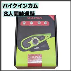 XingtoFight R15pro バイクインカム １台