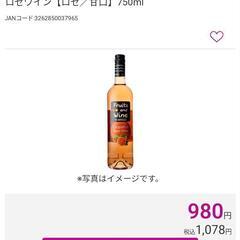 ありがとうございました😊　★未開封★　グレープフルーツロゼワイン　フランス産　２本セットの画像