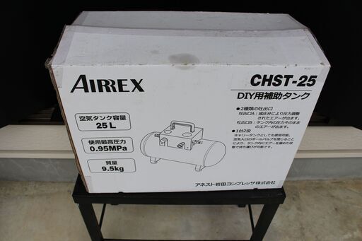 アネスト岩田 AIRREX 補助タンク 25L CHST-25
