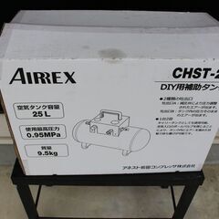 アネスト岩田 AIRREX 補助タンク 25L CHST-25