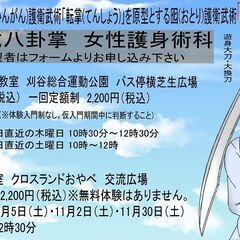 宦官護衛武術を伝承。女性本科：石川・富山10月5日開催