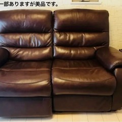 【愛知県名古屋市】革張り電動リクライニングソファ(2人掛け)