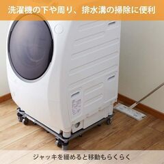 【お取引終了しました。】■洗濯機置き台・カサ上げ台 ドラム式・縦型洗濯機両対応 キャスター付、固定ジャッキあり。平安伸銅工業の画像