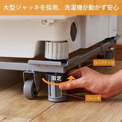 【お取引終了しました。】■洗濯機置き台・カサ上げ台 ドラム式・縦型洗濯機両対応 キャスター付、固定ジャッキあり。平安伸銅工業の画像