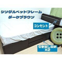 シングルベッドフレーム（ダークブラウン）
