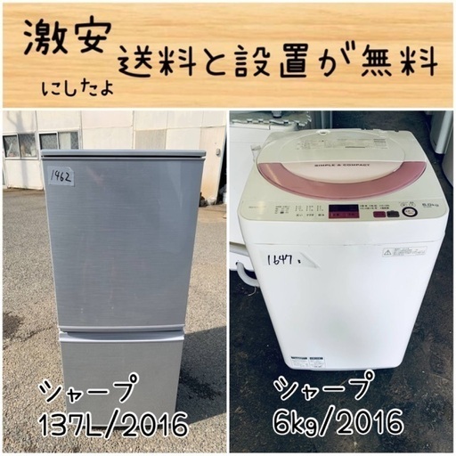 送料設置無料！！限界価格挑戦！！新生活家電♬洗濯機/冷蔵庫♬