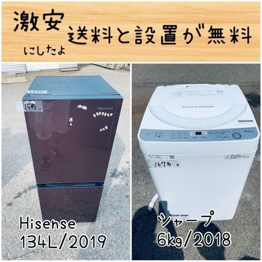 送料設置無料！！限界価格挑戦！！新生活家電♬洗濯機/冷蔵庫♬