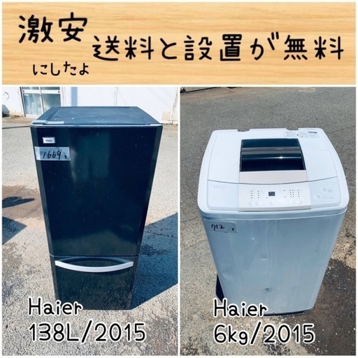 送料設置無料！！限界価格挑戦！！新生活家電♬洗濯機/冷蔵庫♬