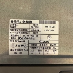 食洗機　ビルトイン　リンナイ
の画像