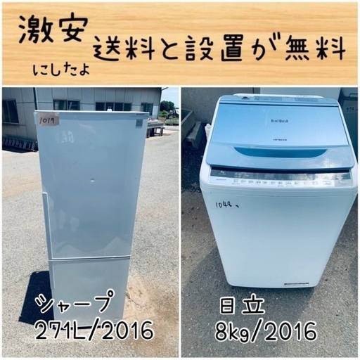 送料設置無料！！限界価格挑戦！！新生活家電♬洗濯機/冷蔵庫♬
