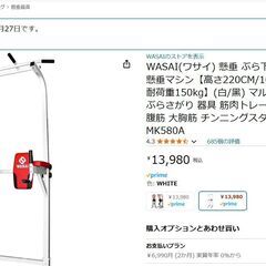 WASAI(ワサイ) 懸垂 ぶら下がり健康器