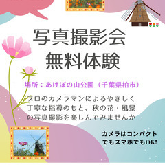 花・風景写真撮影会　プロカメラマンによる、やさしく丁寧な指導付き...