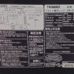 TWINBIRD《電子レンジ 2017年製》の画像