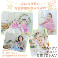 8月21日(水)開催☆ハーフバースデーフォト×記念グッズでお祝い✨ - 育児