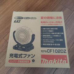 【新品未使用】マキタ充電式ファン＋バッテリー・充電器セット