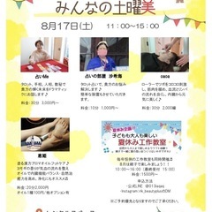 【出店募集】第3土曜日開催のみんなの土曜日