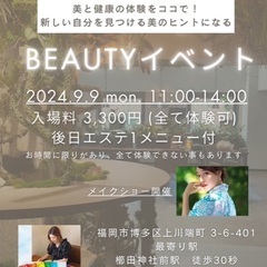 ⭐︎9/9ビューティイベント⭐︎