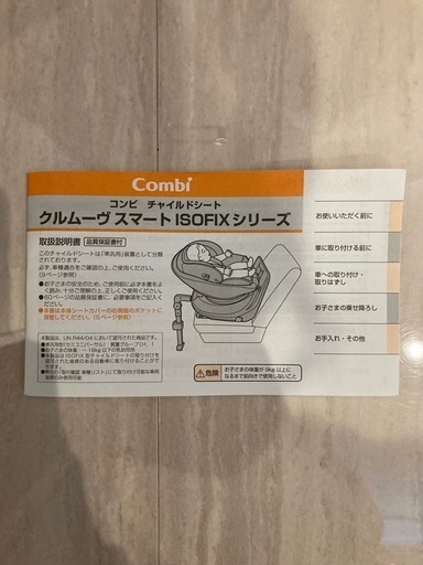 コンビ　チャイルドシート　エッグクッション　