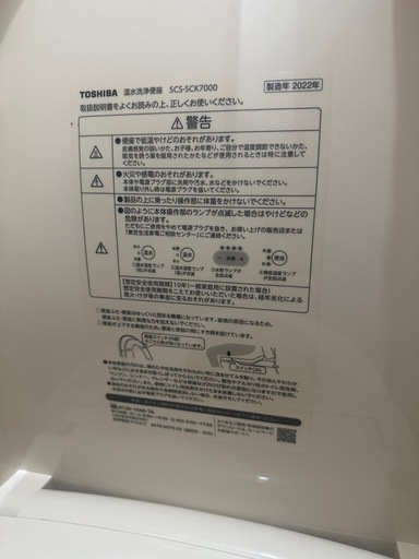 【2022年製】東芝ウォシュレット