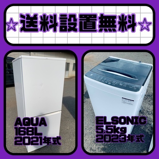新生活応援❗️送料・設置無料❗️冷蔵庫\u0026洗濯機割引セール⭐️