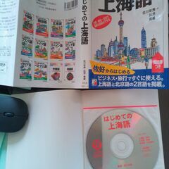 上海語学習本　２冊　東京港区手渡し限定