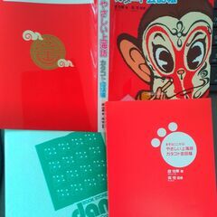 上海語学習本　２冊　東京港区手渡し限定の画像