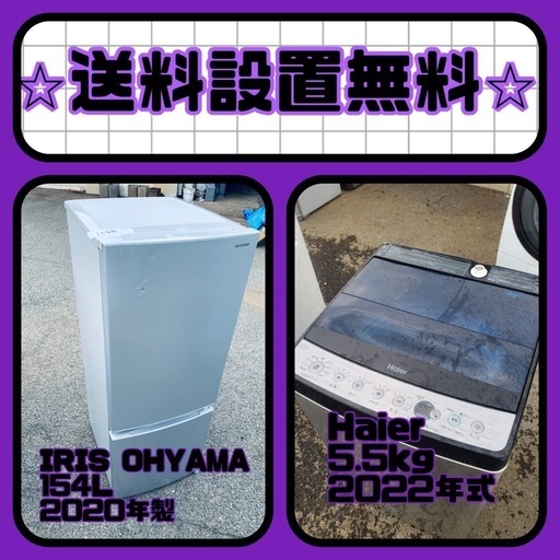 残り僅か⚡️人気の冷蔵庫\u0026洗濯機セットが特別価格で❗️送料・設置無料❗️